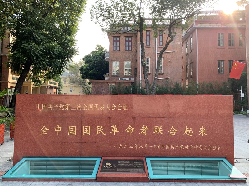 中共三大会址纪念馆