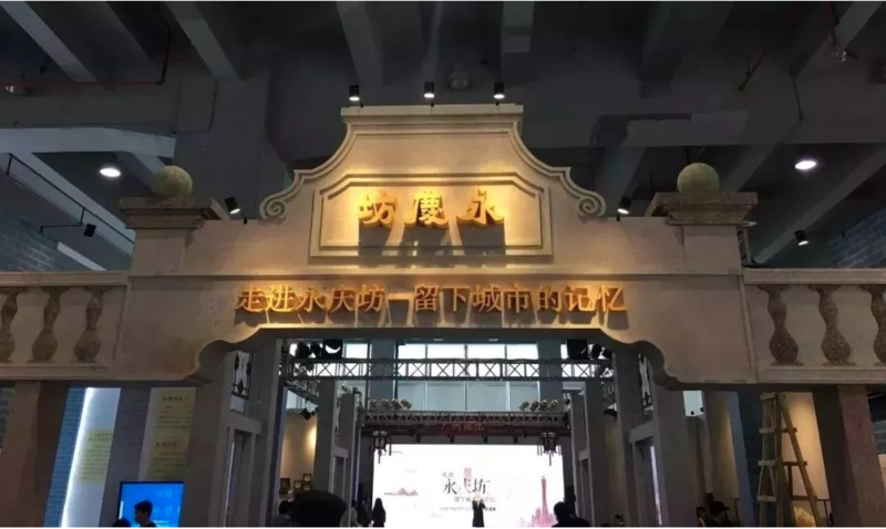 永庆坊